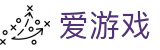爱游戏-官网首页-中文版登录入口